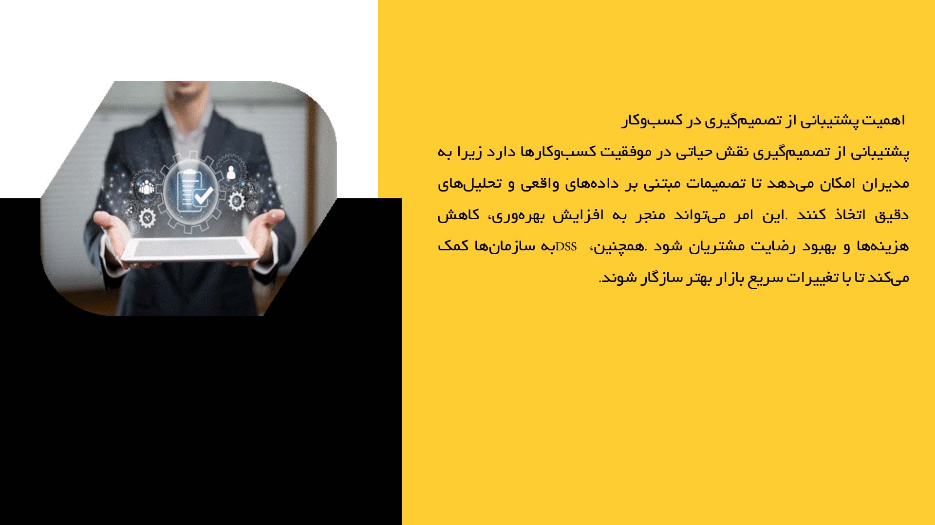 پاورپوینت در مورد نرم‌افزارهای پشتیبانی از تصمیم‌گیری